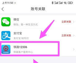 去哪儿旅行怎么解绑12306