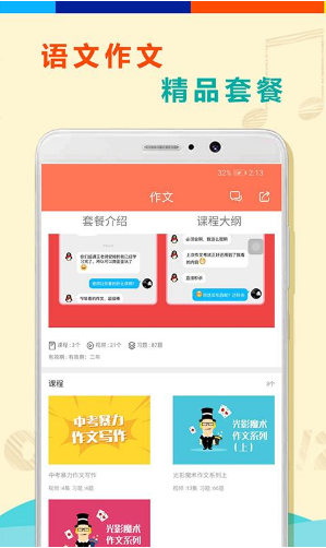 初中语文全套精讲官方版