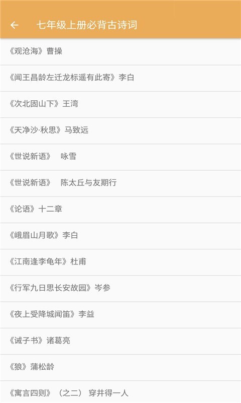 初中语文必背古诗词官方版