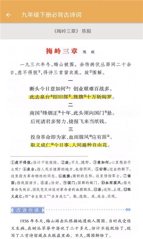 初中语文必背古诗词官方版