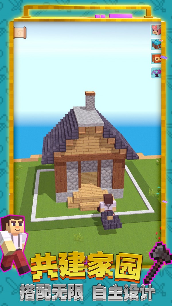 创造世界3D口袋版