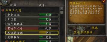 魔兽世界黑锋骑士团声望任务开启方法