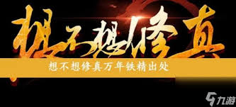 想不想修真青精石最多的地方在哪