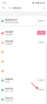 哔哩哔哩怎么修改绑定手机号