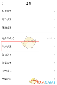 lofter怎么设置标签布局