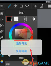medibang paint如何追加笔刷