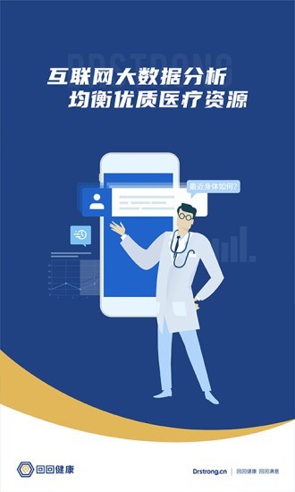 施强回回健康医生版