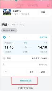 怎么查看行程轨迹