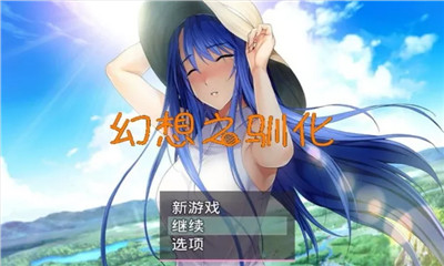 幻想之驯化v1.0.0免费版