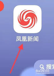 凤凰新闻如何查看自己的消息
