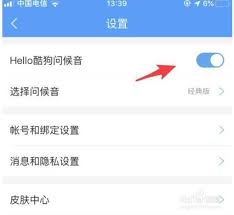 酷狗音乐打开时哈啰酷狗怎么关闭