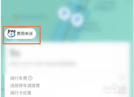 哈啰如何申请退还余额