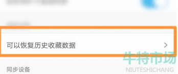 如何恢复UC浏览器删除的历史记录