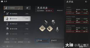 燕云十六声无名剑法与九剑九枪怎么选
