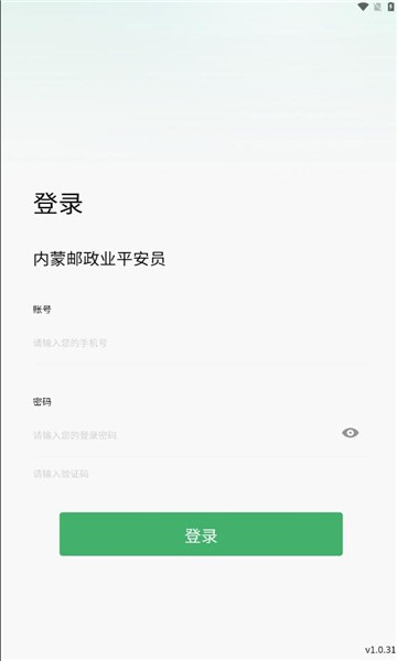 内蒙邮政业平安员平台最新