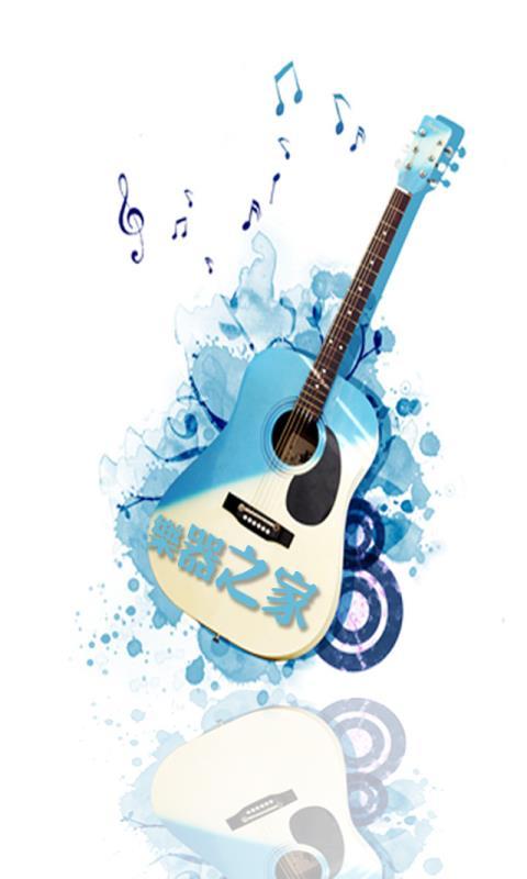 乐器之家