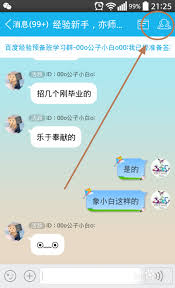 如何设置QQ专属头衔