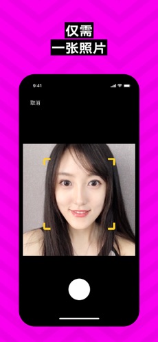 陌陌换脸ZAO最新版