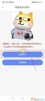 天津人力社保app怎么修改照片