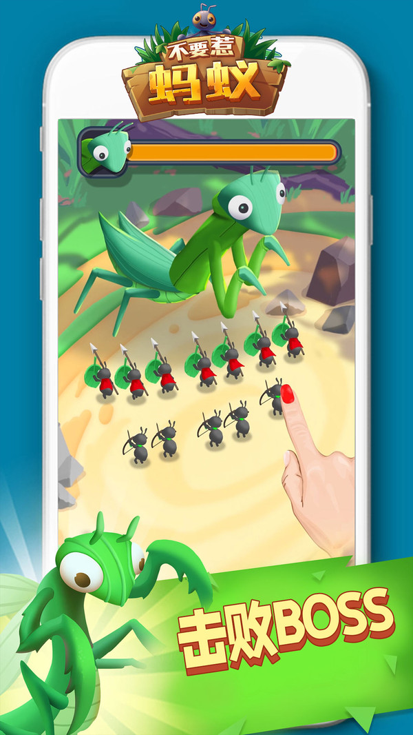不要惹蚂蚁免广告版