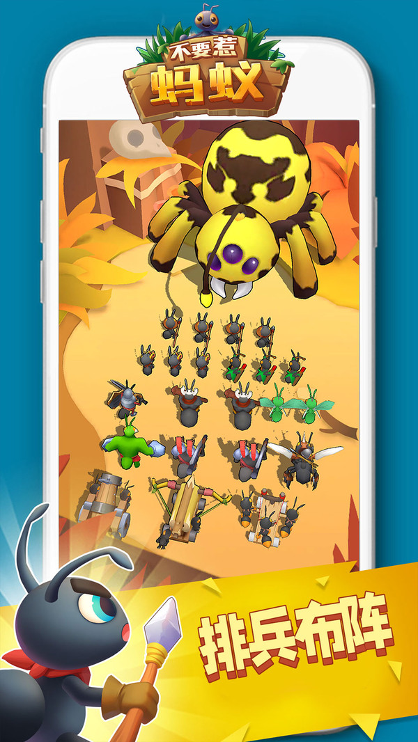 不要惹蚂蚁免广告版