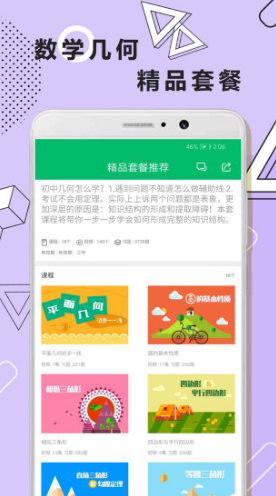 初中数学几何(初中数学几何题解题技巧)V1.1.6 安卓免费版