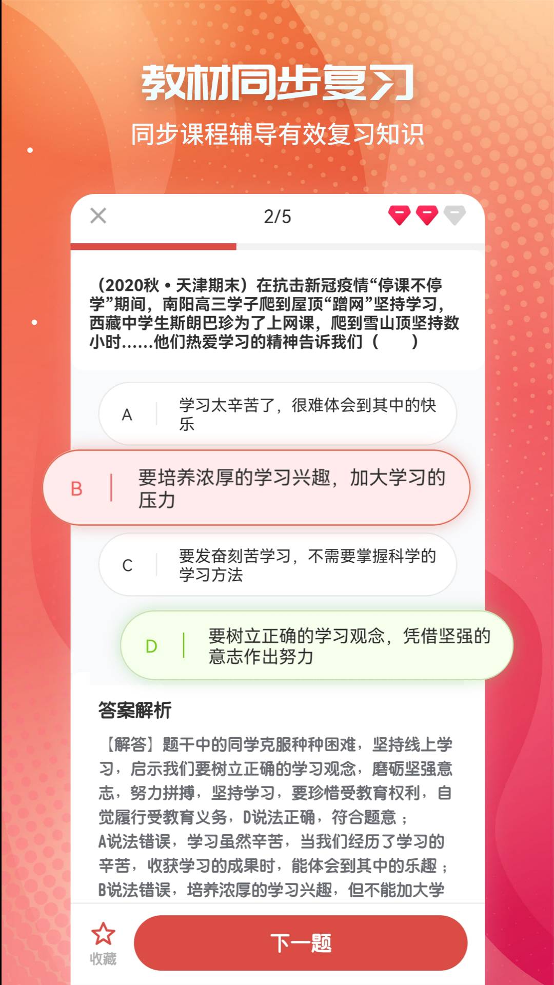 初中政治考霸官方