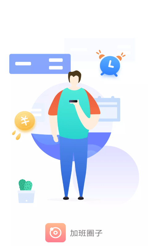 加班圈子最新版