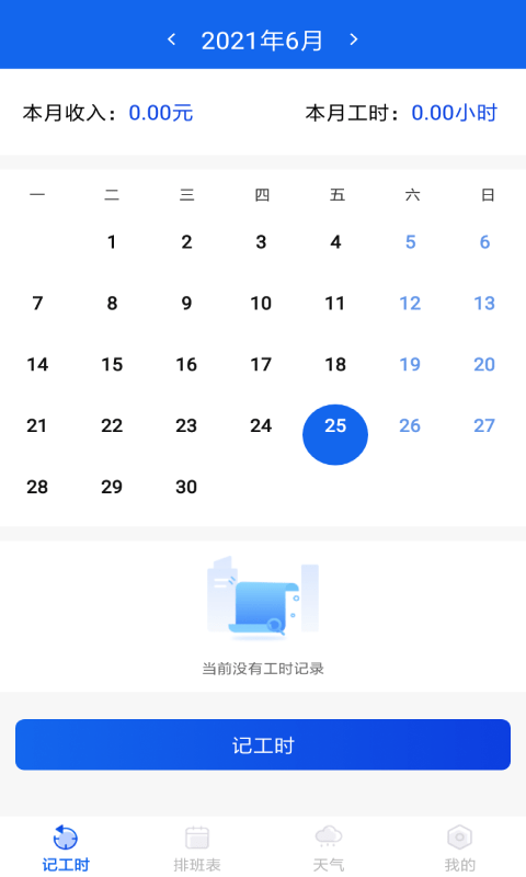 加班圈子最新版