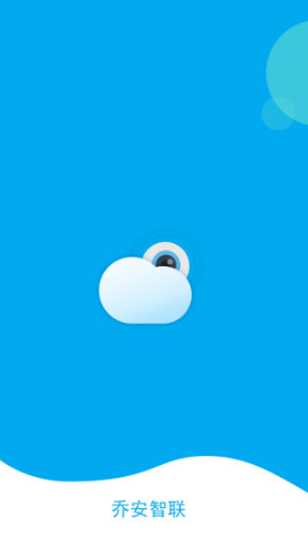 乔安智联(乔安智联查看回放)V5.3.5.14 安卓中文版