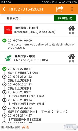 Trackingmore快递批量查询软件