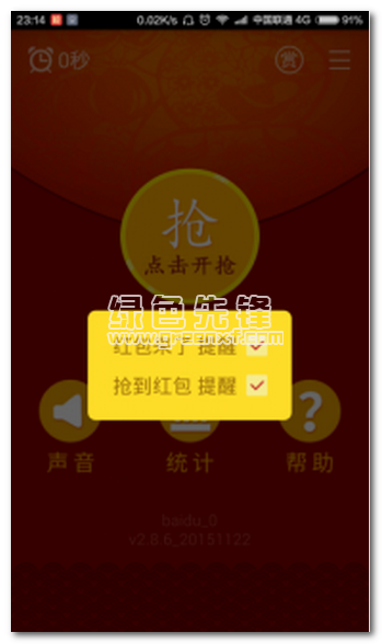 无敌抢红包安卓版(抢红包神器)V1.6.62 正式版