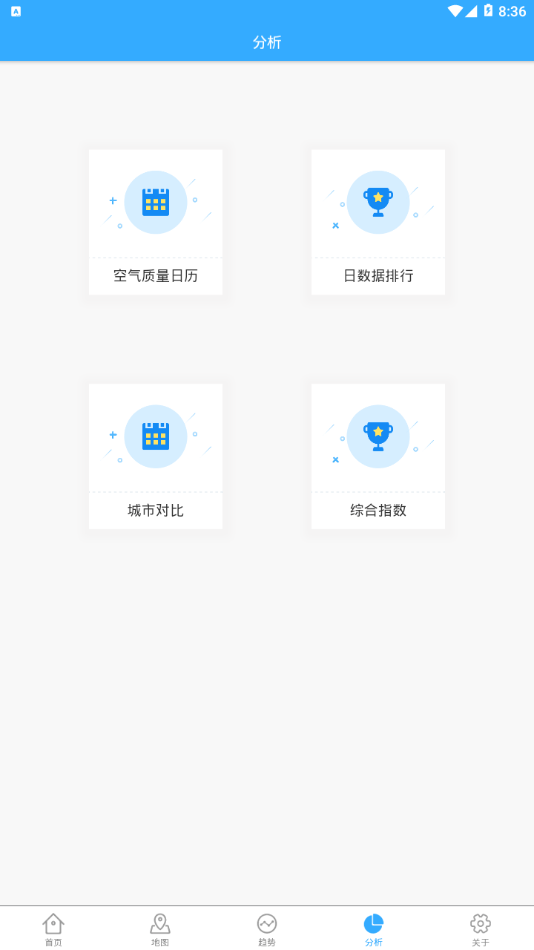 陕西空气质量APP