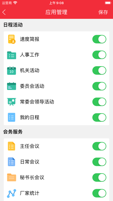智慧广西人大苹果版