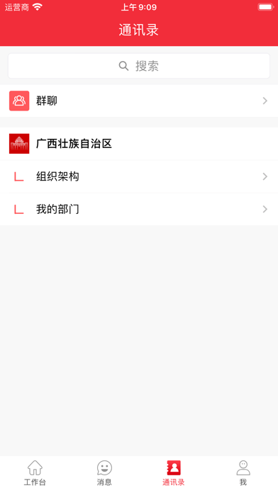 智慧广西人大苹果版