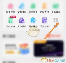 海尔智家app怎么购买配件