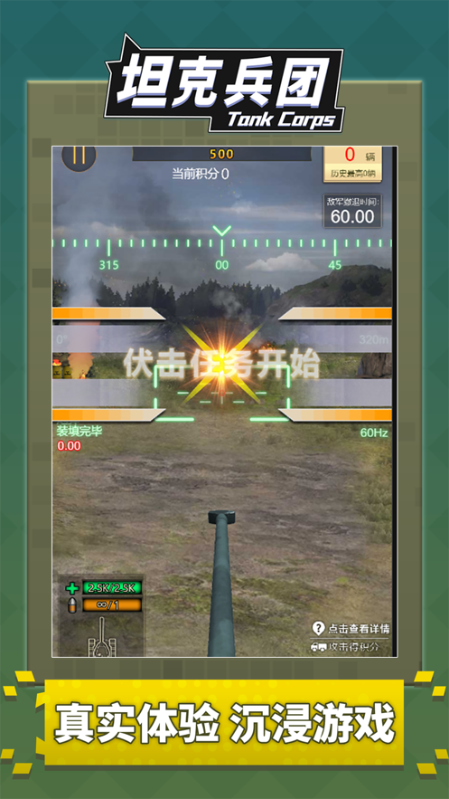 坦克兵团苹果版