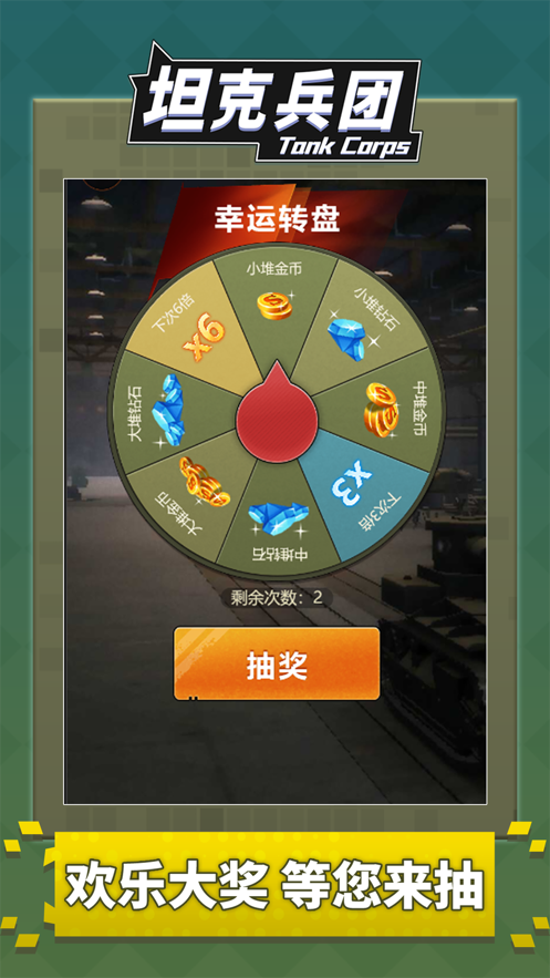 坦克兵团苹果版