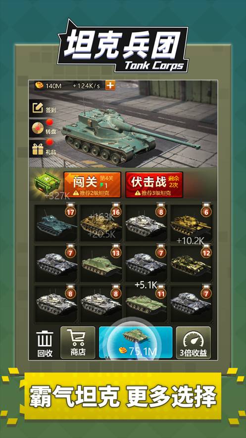 坦克兵团苹果版