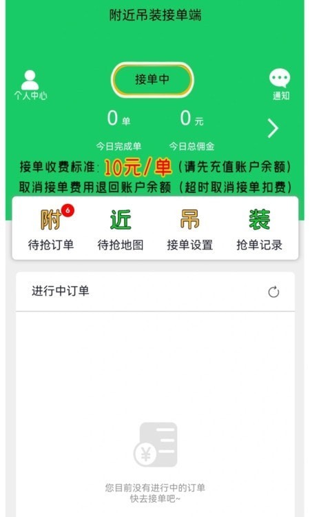 附近吊装APP