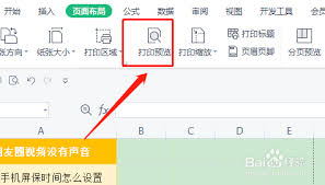 word10版本打印预览如何调整页边距