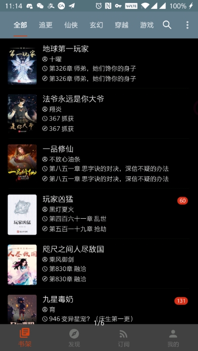 自定义书源阅读软件