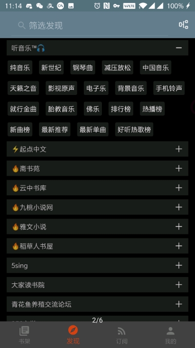 自定义书源阅读软件