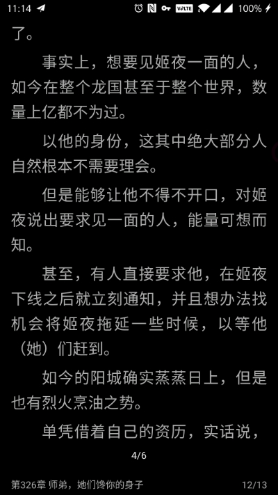 自定义书源阅读软件