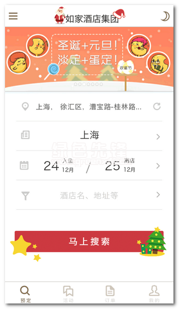 掌上如家安卓版V6.1 最新免费版