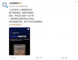 小米澎湃os出行助手功能如何开启