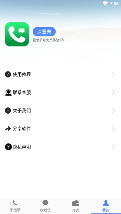 接模拟电话短信软件