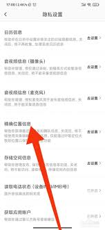 糖豆如何关闭位置信息