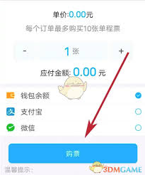 济南地铁app如何买票