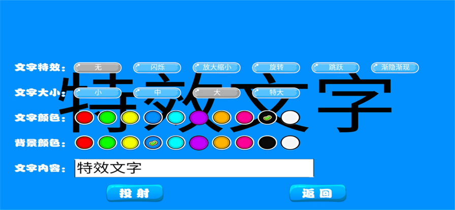 LED滚动字幕苹果版